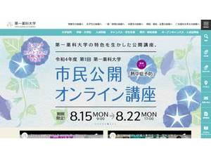 Daiichi University of Pharmacy's official website homepage screenshot