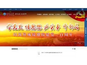 Dali University's official website homepage screenshot