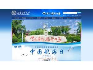 Dalian Maritime University's official website homepage screenshot