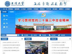Dalian University's official website homepage screenshot