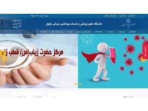 Dezful University of Medical Sciences and Health Services's official website homepage screenshot