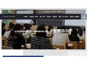 Dokkyo University's official website homepage screenshot