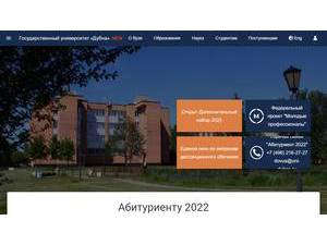 Dubna State University's official website homepage screenshot