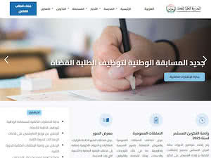 École Supérieure de la Magistrature's official website homepage screenshot