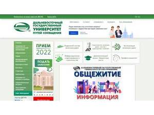 Far Eastern State Transport University's official website homepage screenshot