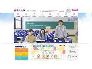 Fuji University's official website homepage screenshot