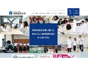Fukuoka Dental College's official website homepage screenshot