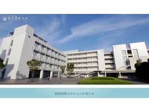 Fukuoka International University's official website homepage screenshot