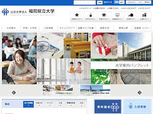 Fukuoka Prefectural University's official website homepage screenshot