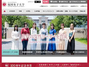 Fukuoka Women's University's official website homepage screenshot