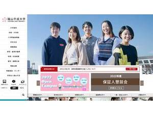 Fukuyama Heisei University's official website homepage screenshot