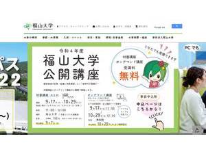 Fukuyama University's official website homepage screenshot