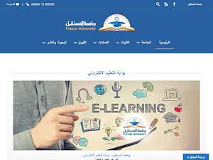 Future University's official website homepage screenshot