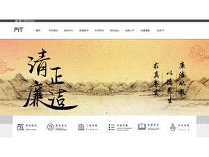 Fuzhou Institute of Technology's official website homepage screenshot