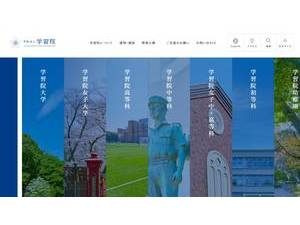 Gakushuin University's official website homepage screenshot