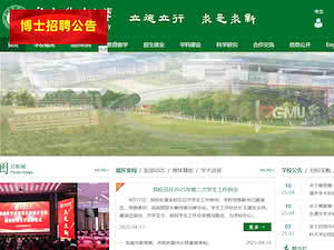 Gannan Medical University's official website homepage screenshot