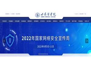 Gansu Medical College's official website homepage screenshot