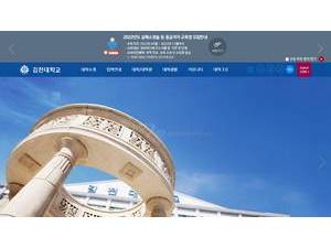 Gimcheon University's official website homepage screenshot