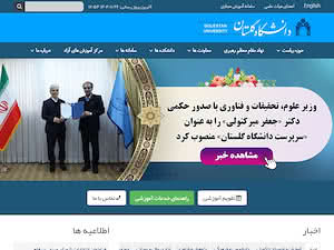Golestan University's official website homepage screenshot
