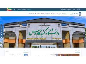 Gonbad Kavous University's official website homepage screenshot