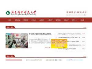 Guangdong Polytechnic Normal University's official website homepage screenshot