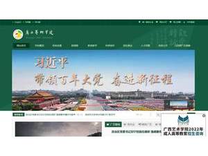 Guangxi Arts University's official website homepage screenshot