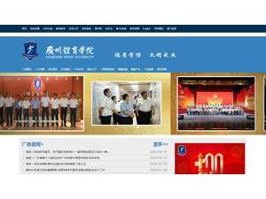 Guangzhou Sport University's official website homepage screenshot