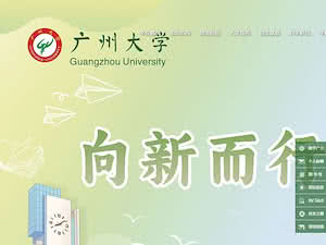 Guangzhou University's official website homepage screenshot