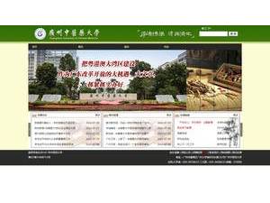 Guangzhou University of Chinese Medicine's official website homepage screenshot