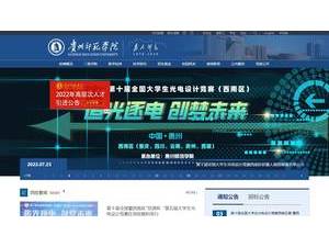 Guizhou Education University's official website homepage screenshot