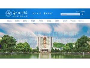 Guizhou Institute of Technology's official website homepage screenshot