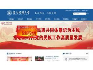 Guizhou Minzu University's official website homepage screenshot