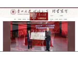 Guizhou University's official website homepage screenshot