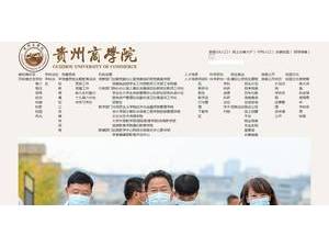 Guizhou University of Commerce's official website homepage screenshot