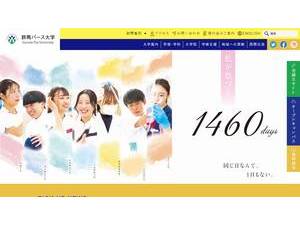 Gunma Paz University's official website homepage screenshot