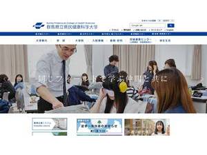 Gunma Prefectural College of Health Sciences's official website homepage screenshot