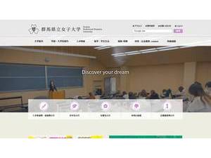Gunma Prefectural Women's University's official website homepage screenshot