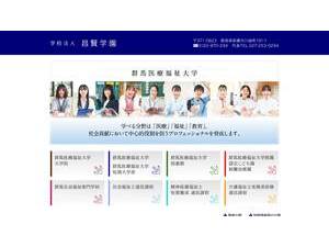 Gunma University of Health and Welfare's official website homepage screenshot