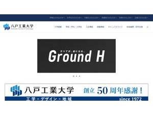 Hachinohe Institute of Technology's official website homepage screenshot