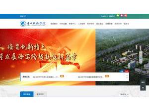 Haikou College of Economics's official website homepage screenshot