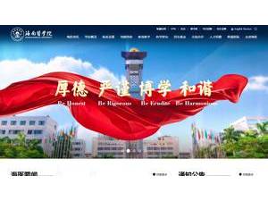 Hainan Medical University's official website homepage screenshot