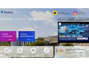 Halla University's official website homepage screenshot