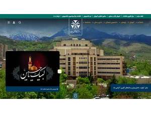 Hamadan University of Technology's official website homepage screenshot