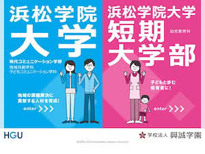 Hamamatsu Gakuin University's official website homepage screenshot