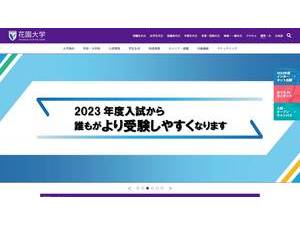 Hanazono University's official website homepage screenshot