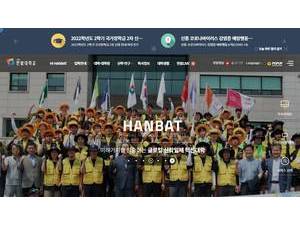 Hanbat National University's official website homepage screenshot