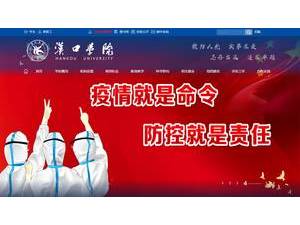 Hankou University's official website homepage screenshot