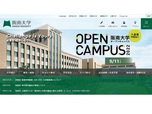 Hannan University's official website homepage screenshot
