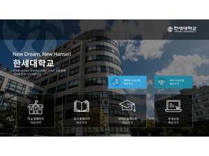Hansei University's official website homepage screenshot