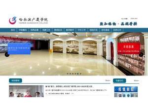 Harbin Guangxia University's official website homepage screenshot